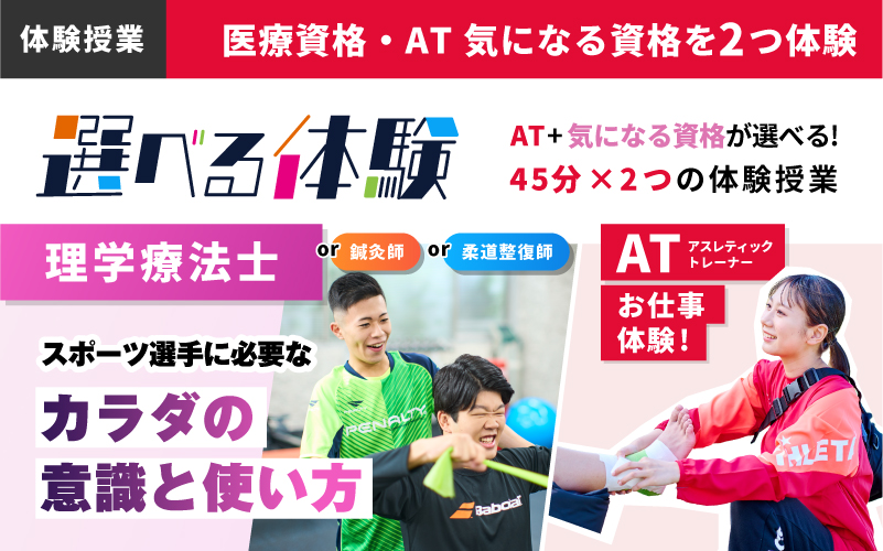 理学療法士科 – 体験授業